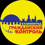 Telegram profile photo for Гражданский Контроль 39