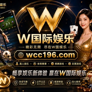 Telegram profile photo for W国际官方频道