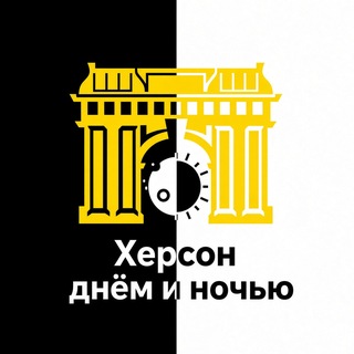 Telegram profile photo for Херсон днём и ночью