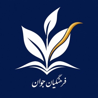 Telegram profile photo for فرهنگیان جوان ماسال