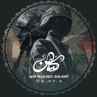 Telegram profile photo for ˼ المصمم كيان وجية الدين- 𓆩 🇾🇪⃤ ˹𝙵𝙼