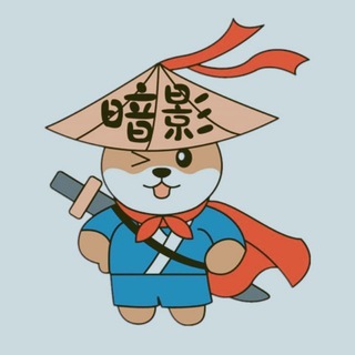 Telegram group profile photo for 暗影社区