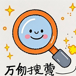 Telegram profile photo for 万物搜【搜群/片/资源神器】