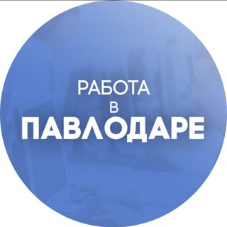 Telegram profile photo for Работа в Павлодаре
