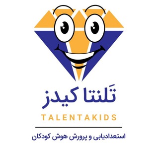 Telegram profile photo for تلنتا کیدز | استعدادیابی کودکان