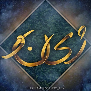 Telegram profile photo for | ژینـ❤ـو |
