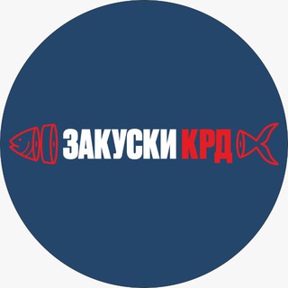 Telegram group profile photo for Закуски Крд