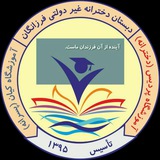 Telegram profile photo for فرزانگان {دبستان دخترانه غ.دولتی}