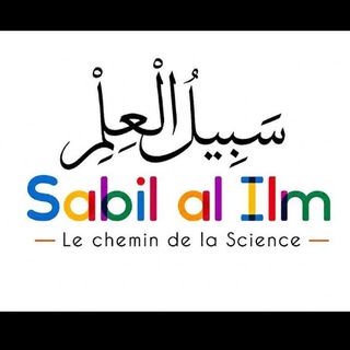 Telegram profile photo for Sabil al ilm