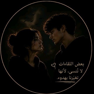 Telegram profile photo for حگآيـهہ ࢪوح🥺🤍