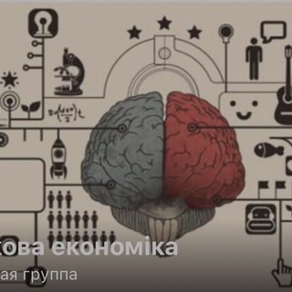 Telegram profile photo for Поведенческая экономика
