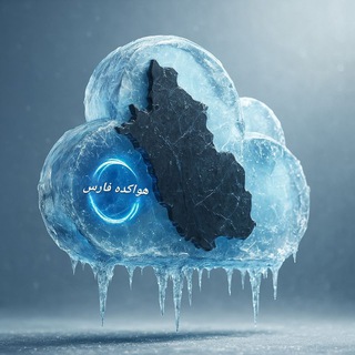 Telegram profile photo for هواکده فارس