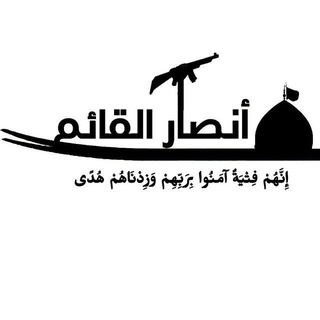 Telegram profile photo for أنصار القائم