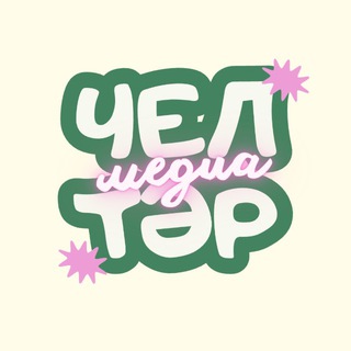 Telegram profile photo for «Челтәр» медиа клубы