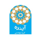 Telegram profile photo for گروه مهندسی آینده