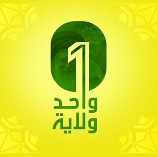 Telegram profile photo for واحد ولاية