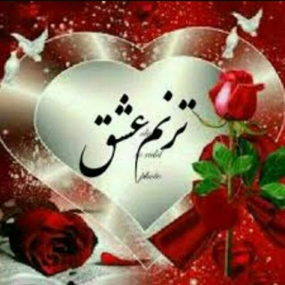 Telegram profile photo for ترنم عشق