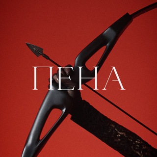 Telegram profile photo for ПЕНА. Журнал