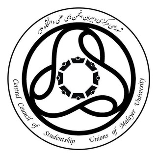 Telegram profile photo for شوراي دبیران انجمن هاي علمي دانشگاه ملاير