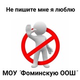 Telegram profile photo for В МОУ «Фоминской ООШ» любят