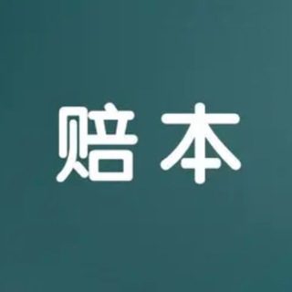 Telegram profile photo for 赔本机场