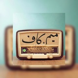 Telegram profile photo for رادیو میم.کاف 📻