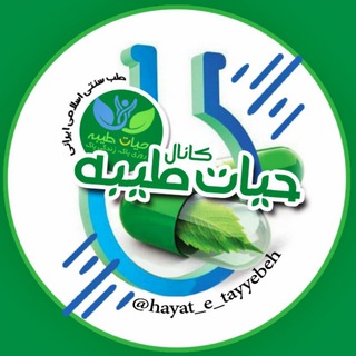 Telegram profile photo for کانال حیات طیبه 💯