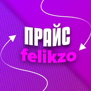 Telegram profile photo for Прайс: @felikzo