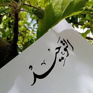 Telegram profile photo for غِراسٌ. 🌱
