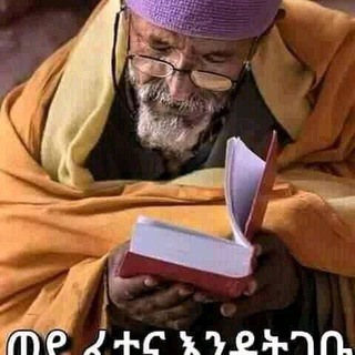 Telegram profile photo for ✝️(ትምህርተ ግዕዝ)✝️