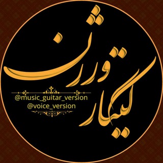 Telegram profile photo for Guitar Version🎸
