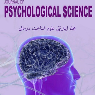 Telegram profile photo for مجله اینترنتی علوم شناخت درمانی