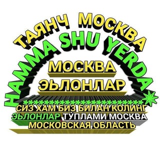 Telegram profile photo for МОСКВАДА ИШЛАР