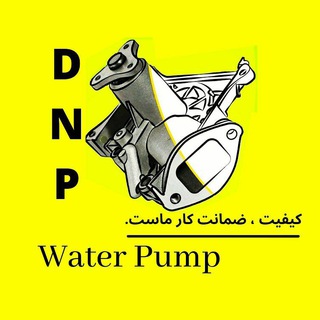 Telegram profile photo for گروه صنعتی دنگل پارت DNP