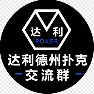 Telegram profile photo for 达利德州交流群