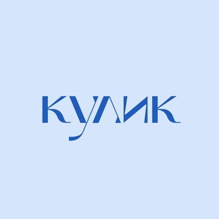 Telegram profile photo for Кулик / о Чукотке с любовью
