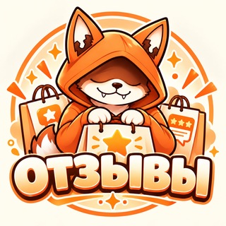 Telegram profile photo for Отзывы | BywwoShop