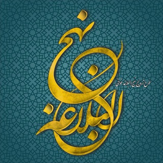 Telegram profile photo for انس با نهج البلاغه