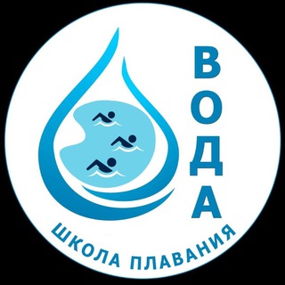 Telegram profile photo for Школа плавания «Вода» Воронеж