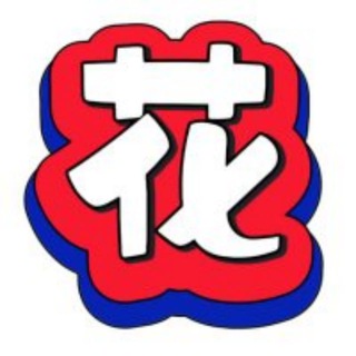 Telegram profile photo for 🌹花痴社中文频道