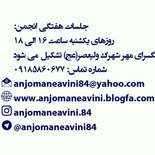 Telegram profile photo for انجمن ادبی شهید آوینی استان همدان