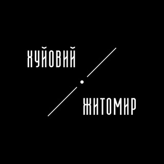 Telegram profile photo for Хуйовий Житомир