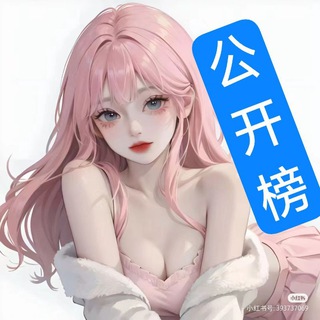 Telegram profile photo for 【北京·公开榜】🏆