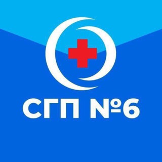 Telegram profile photo for ГУЗ "Саратовская городская поликлиника N 6"