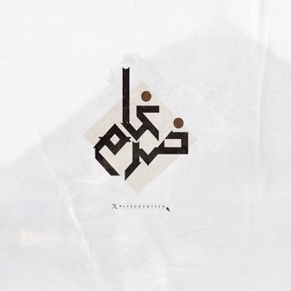 Telegram profile photo for ضِرغام .