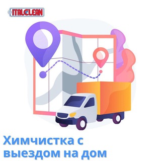 Telegram profile photo for Выездная химчистка | НОВАЯ РИГА