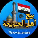 Telegram profile photo for أهل الحويجة
