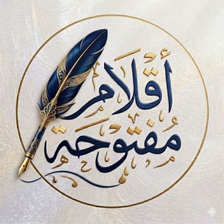 Telegram profile photo for أقلام مفتوحة ✍🏻