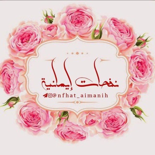 Telegram profile photo for 🌸نفحات إيمانية🌸