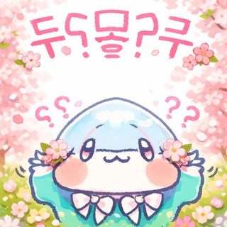 Telegram profile photo for 몰?루